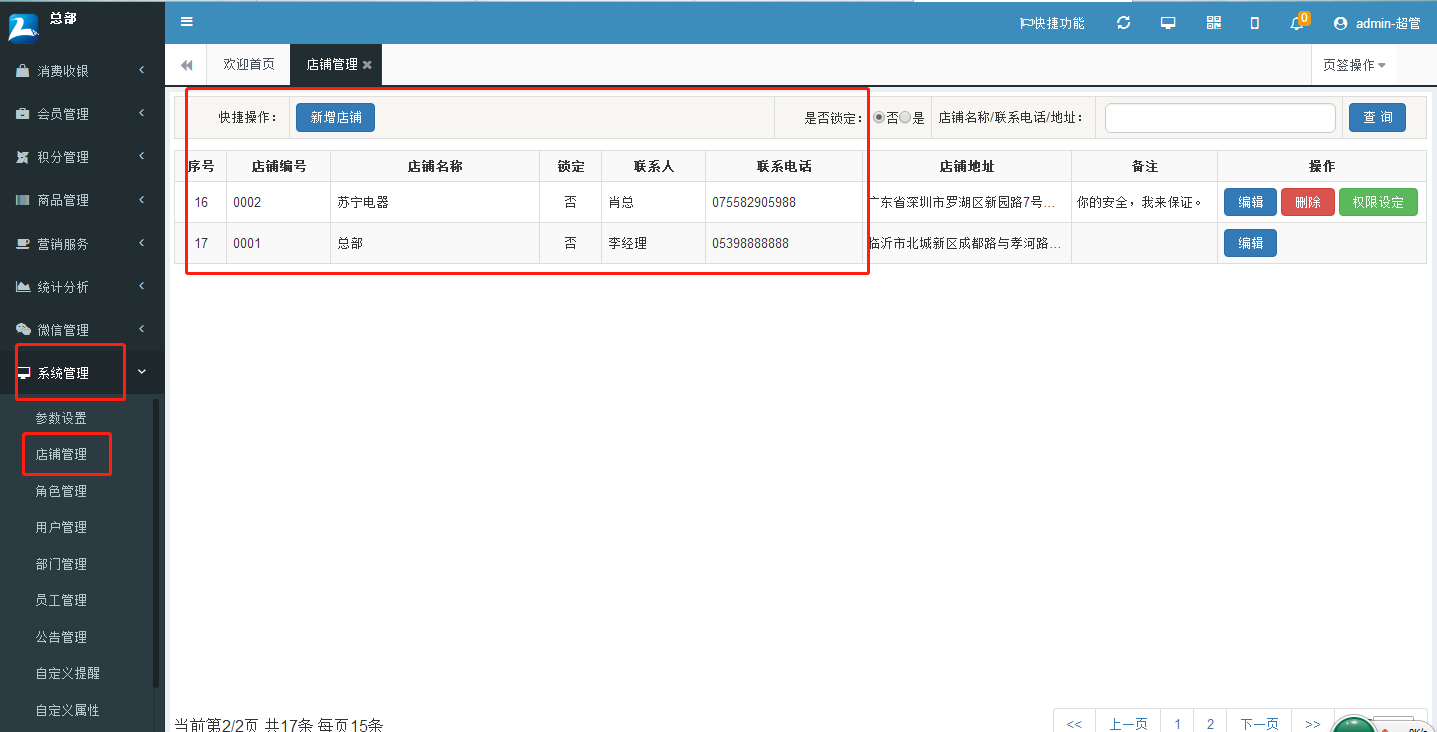智絡連鎖企業版系統
