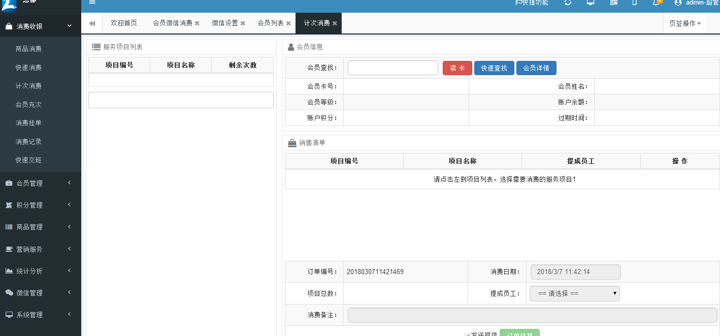 智絡連鎖企業版系統