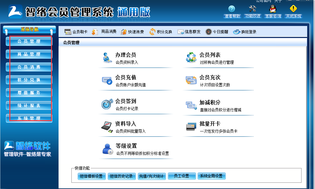 智絡會員卡管理系統