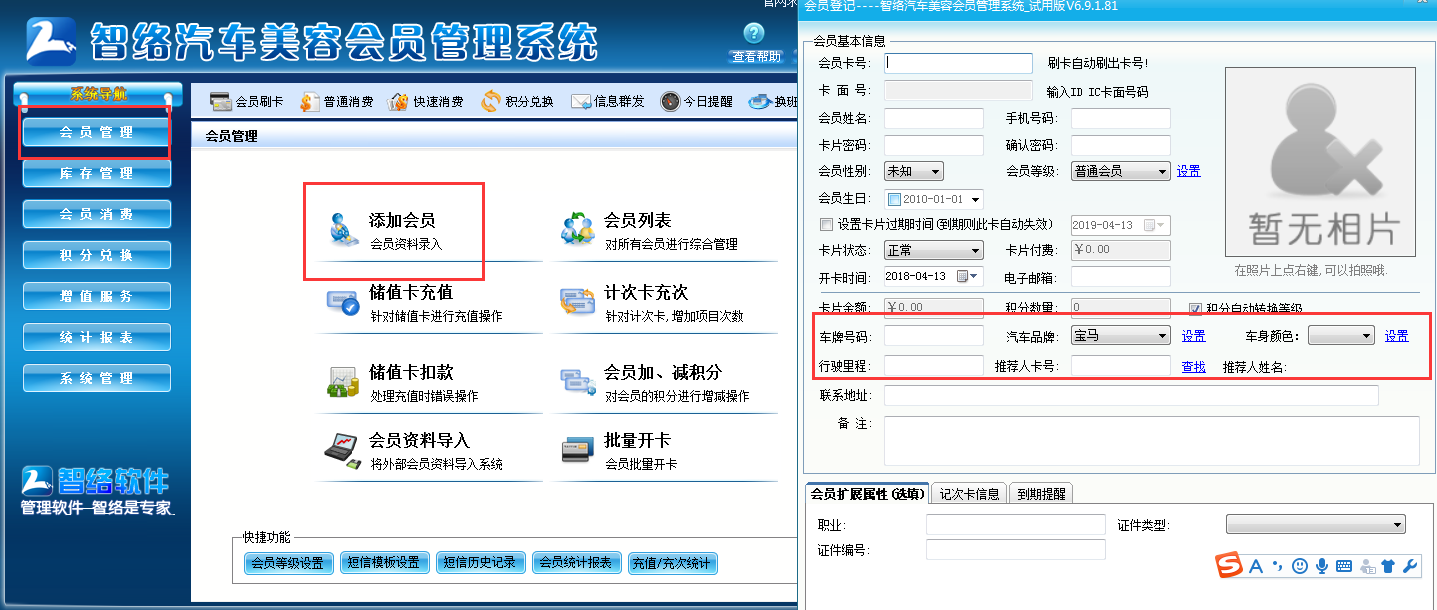 智絡會員卡管理系統