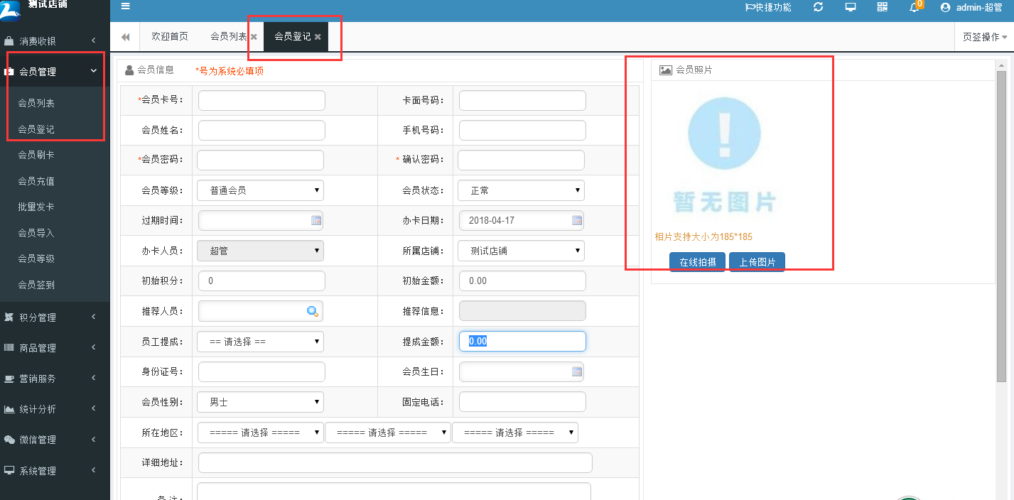 智絡(luò)企業(yè)連鎖版會員系統(tǒng)