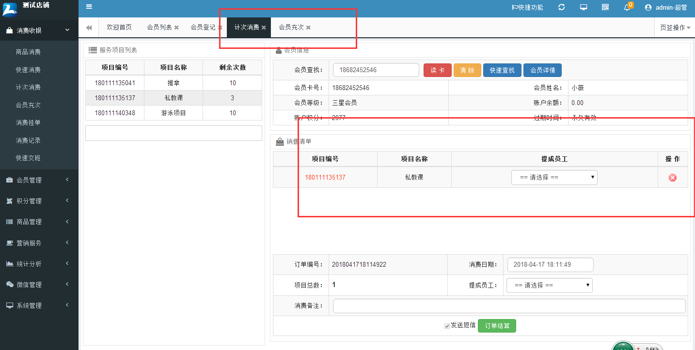 智絡(luò)企業(yè)連鎖版會員系統(tǒng)
