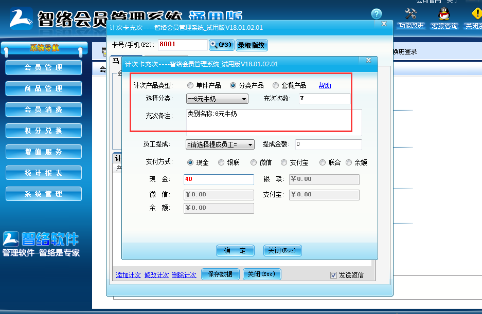 會(huì)員卡管理系統(tǒng)