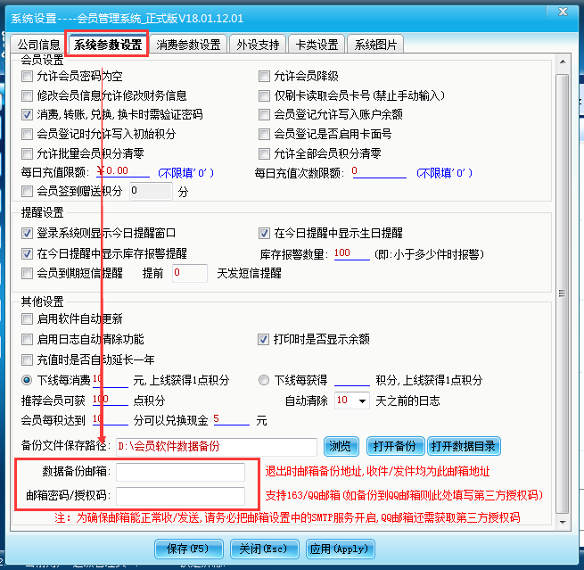 單機版會員系統郵箱備份設置方法