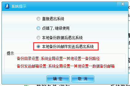 單機版會員系統郵箱備份設置方法