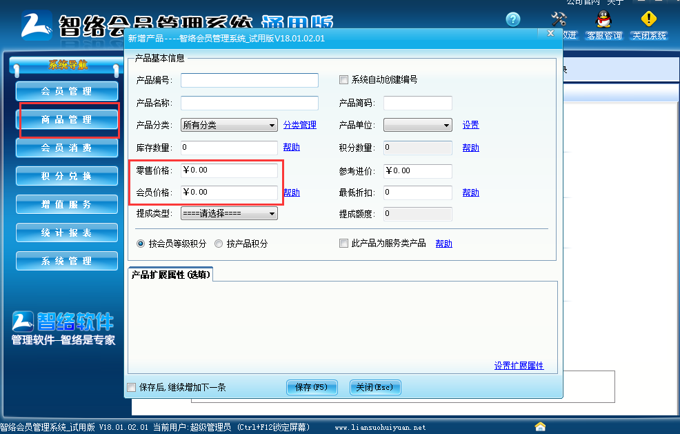 會員卡管理系統