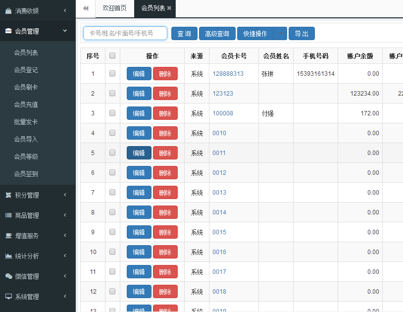 會員積分系統(tǒng)