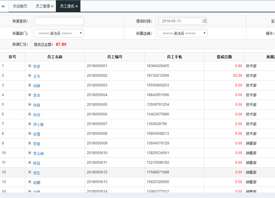 連鎖會(huì)員管理軟件