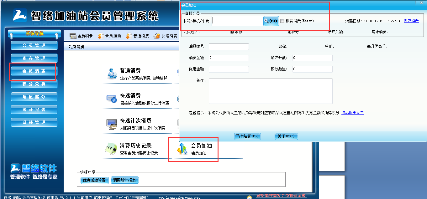 會員管理系統