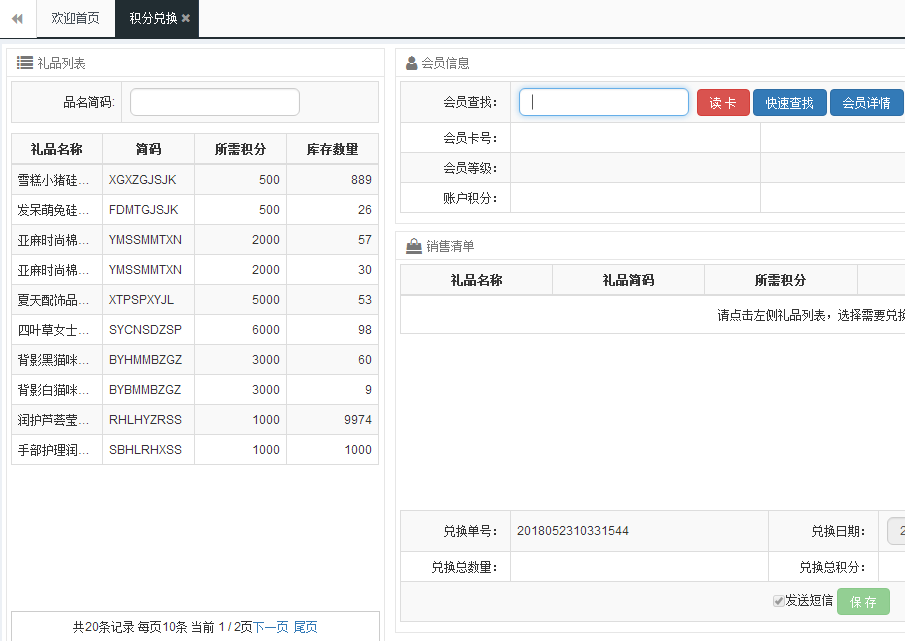 智絡(luò)連鎖企業(yè)版會員卡系統(tǒng)