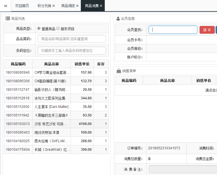 智絡(luò)連鎖企業(yè)版會員卡系統(tǒng)
