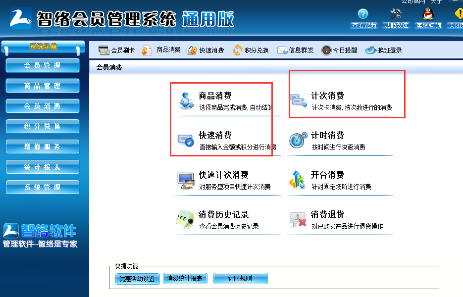 會員管理系統