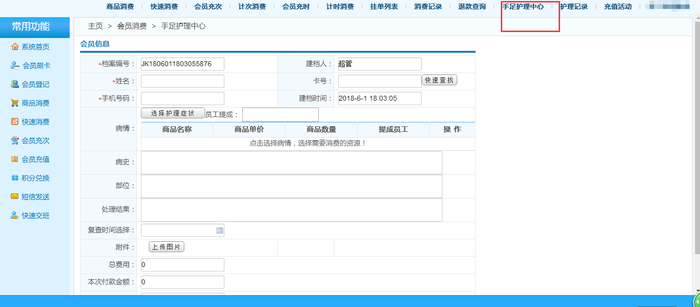 智絡連鎖會員管理系統