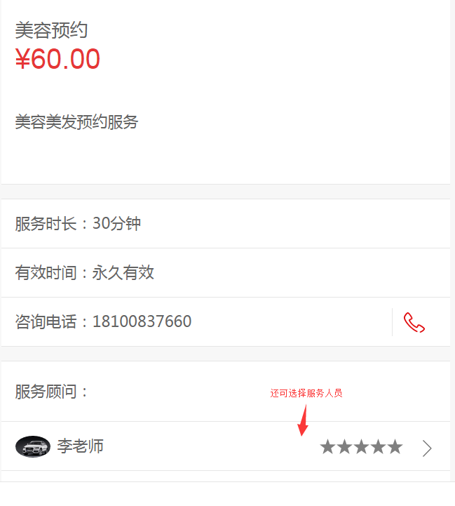 可預約服務的會員卡管理系統