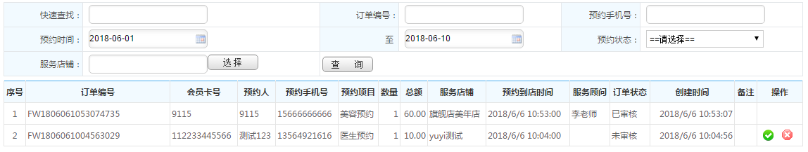 可預約服務的會員卡管理系統