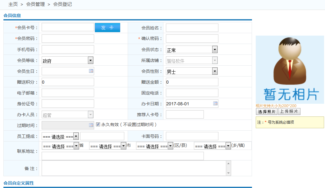 智絡連鎖旗艦版會員管理系統
