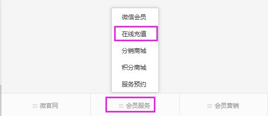 微會員