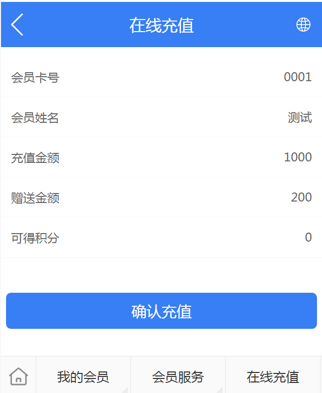 微會員在線充值