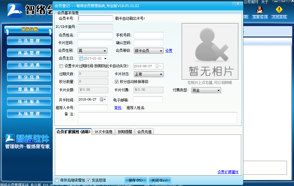 智絡會員軟件系統