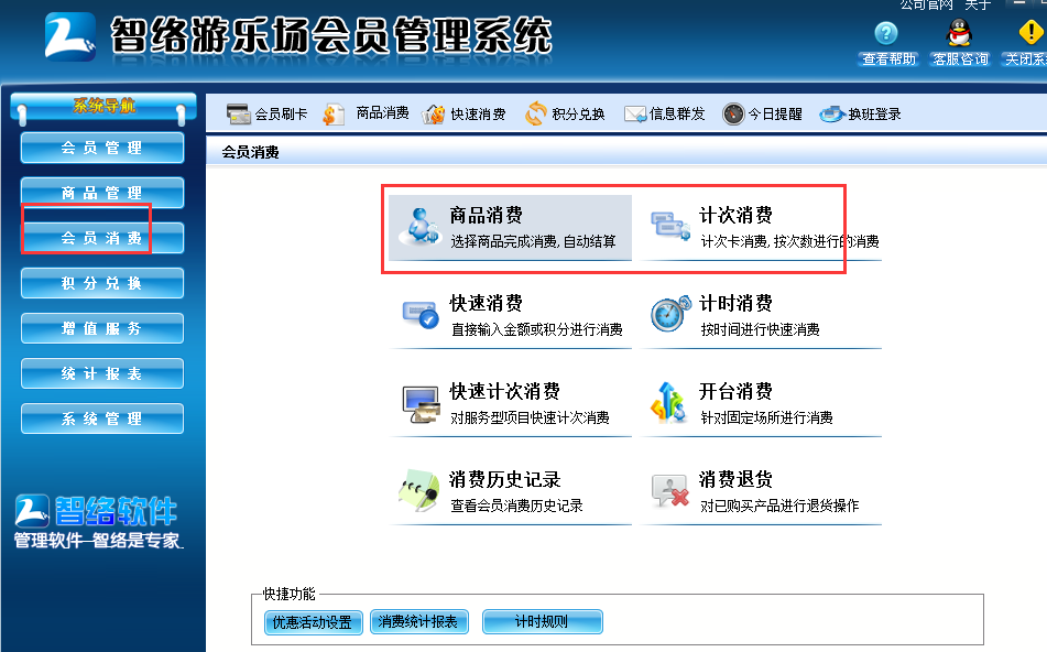 兒童樂園會員管理系統(tǒng)系統(tǒng)