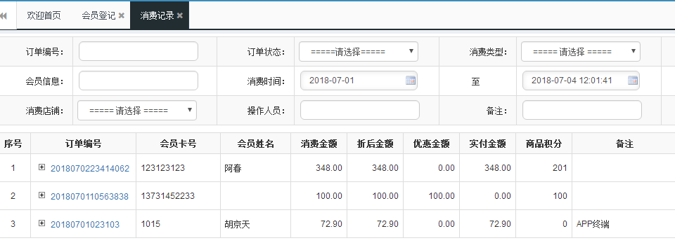 智絡(luò)會員管理系統(tǒng)