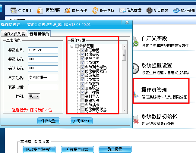 智絡(luò)會(huì)員管理軟件單機(jī)版