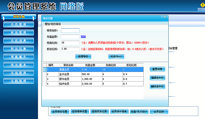 會(huì)員充值金額自動(dòng)會(huì)員升級(jí)的管理軟件