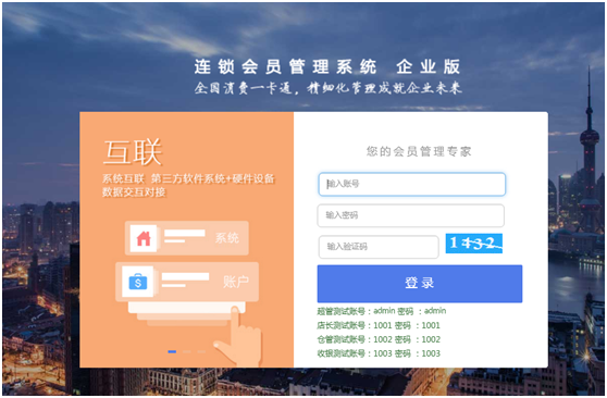 店鋪企業連鎖店會員管理系統