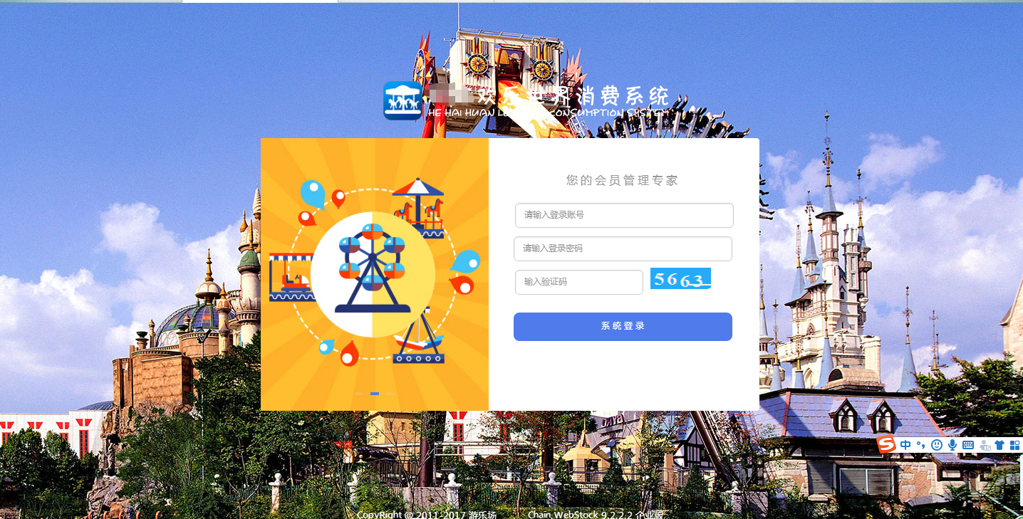 游樂場會員管理系統