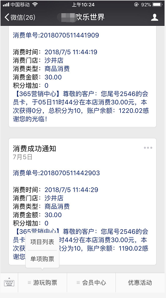 游樂場會員管理系統