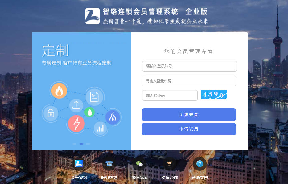智絡軟件