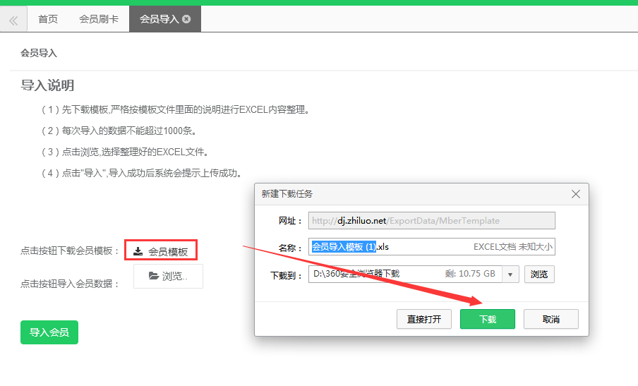 智絡店+