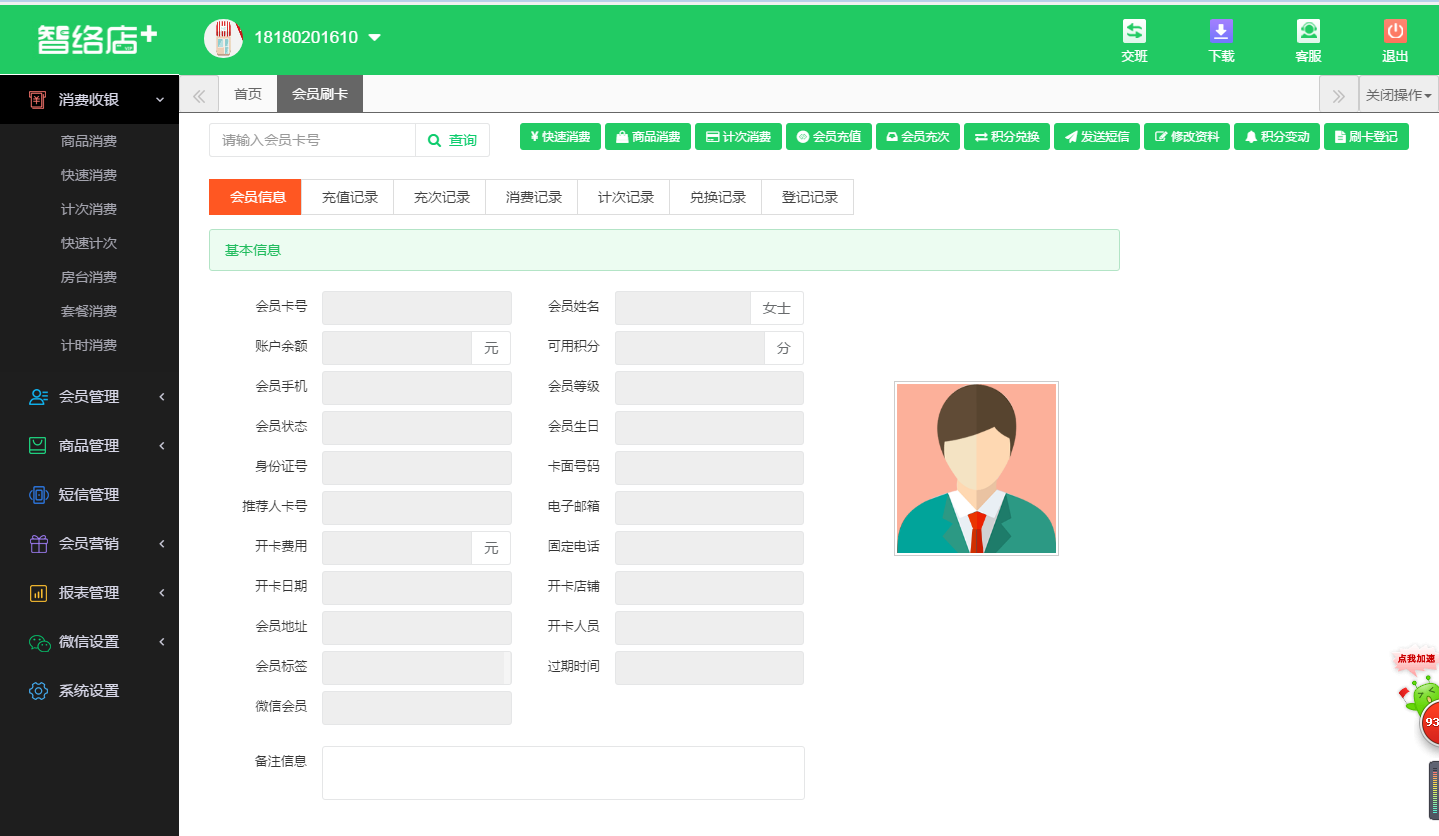 智絡(luò)店+系統(tǒng)