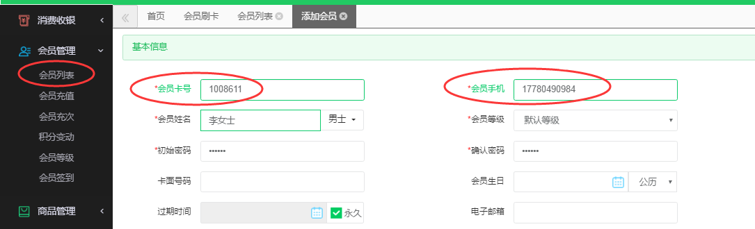 美容美甲會員系統