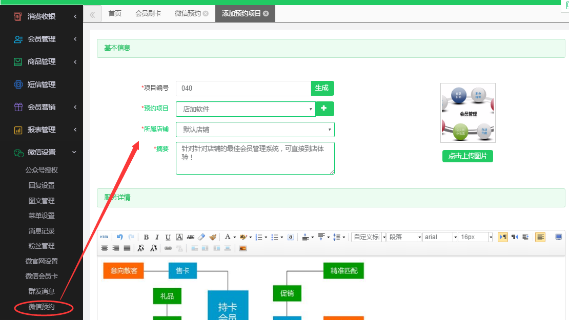 美容美甲會員系統