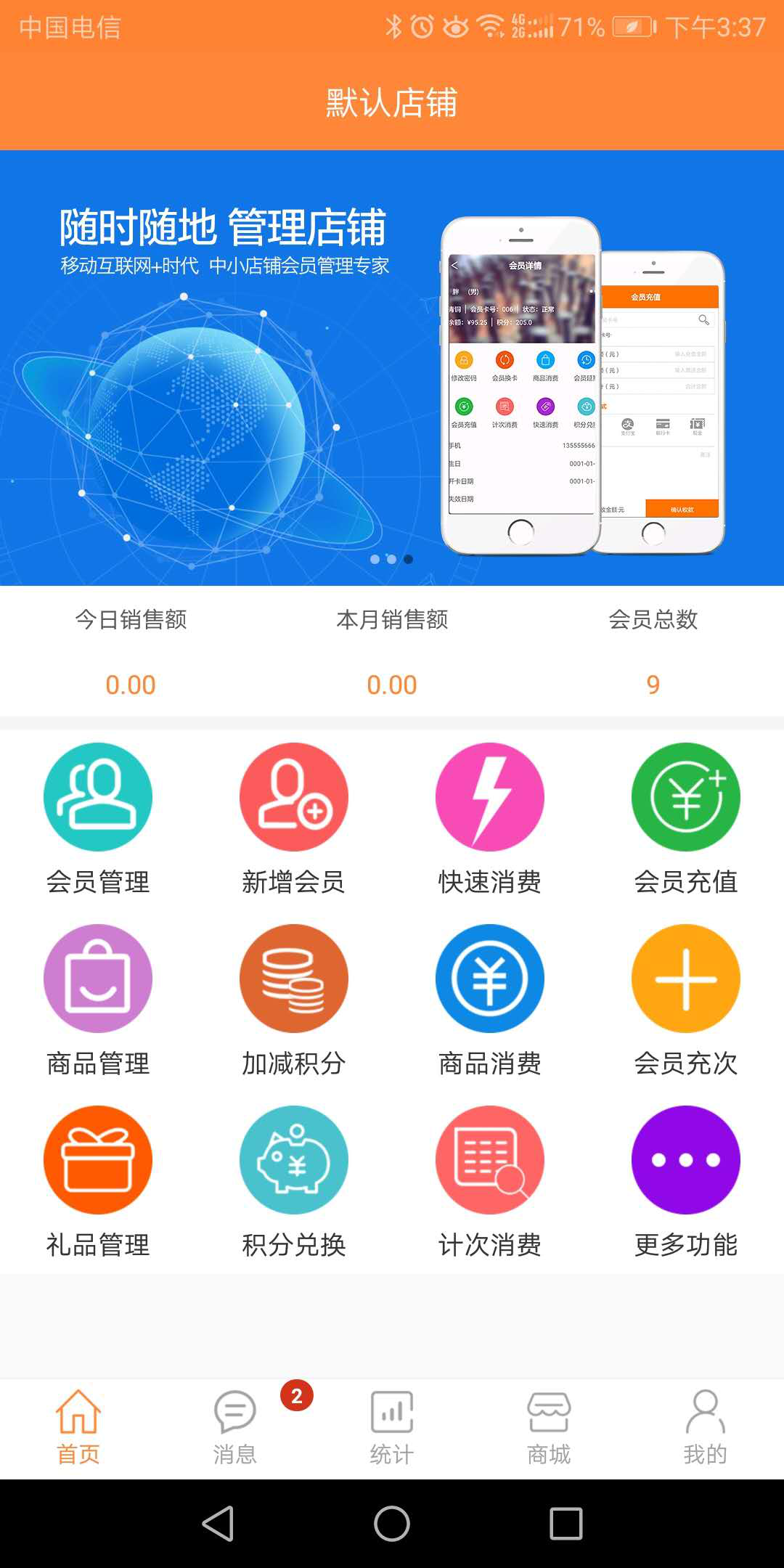 家政會員系統