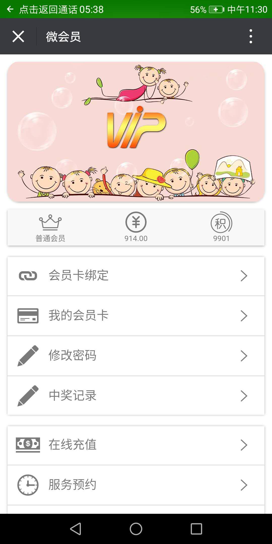 家政會員系統