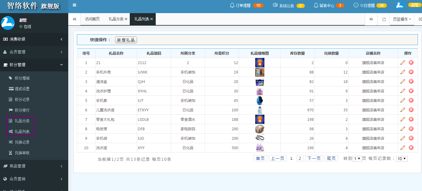 智絡會員管理軟件積分商城怎么建設