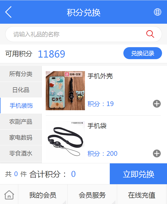 智絡會員管理軟件積分商城怎么建設
