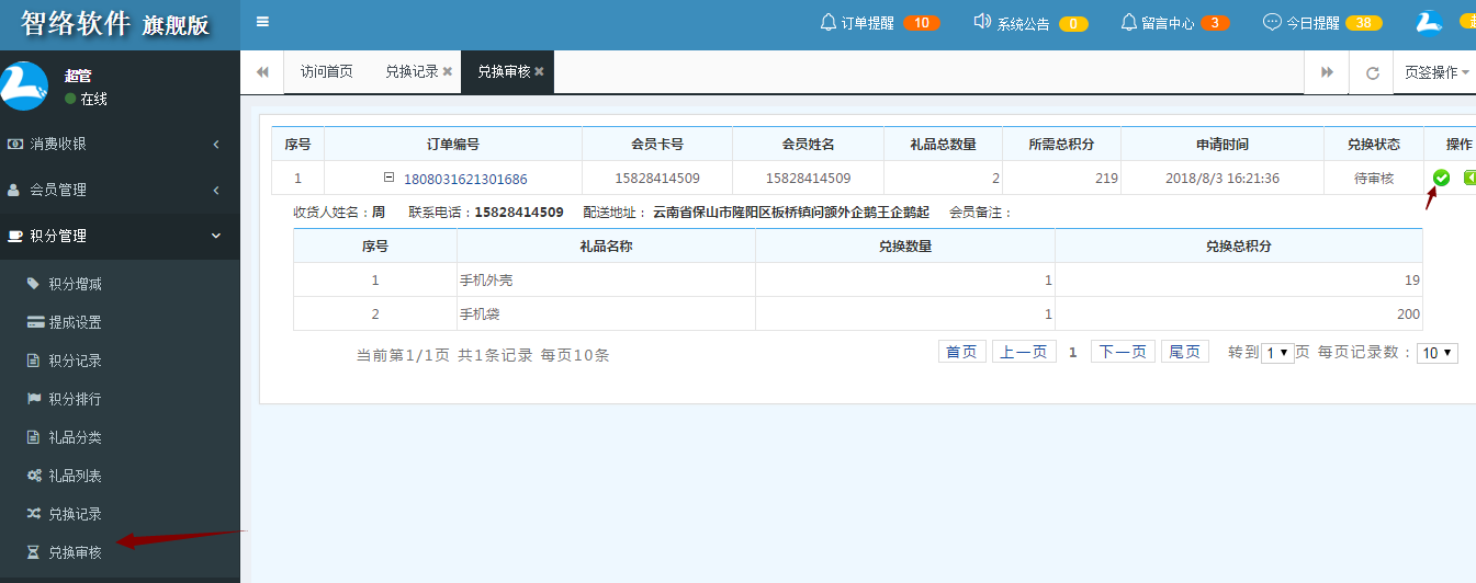 智絡會員管理軟件積分商城怎么建設