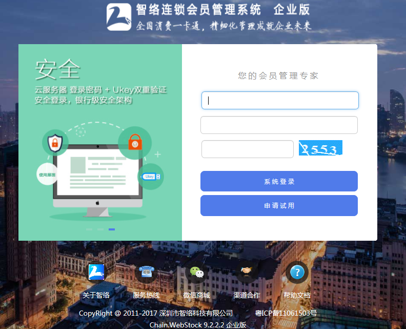 智絡(luò)連鎖會員管理系統(tǒng)