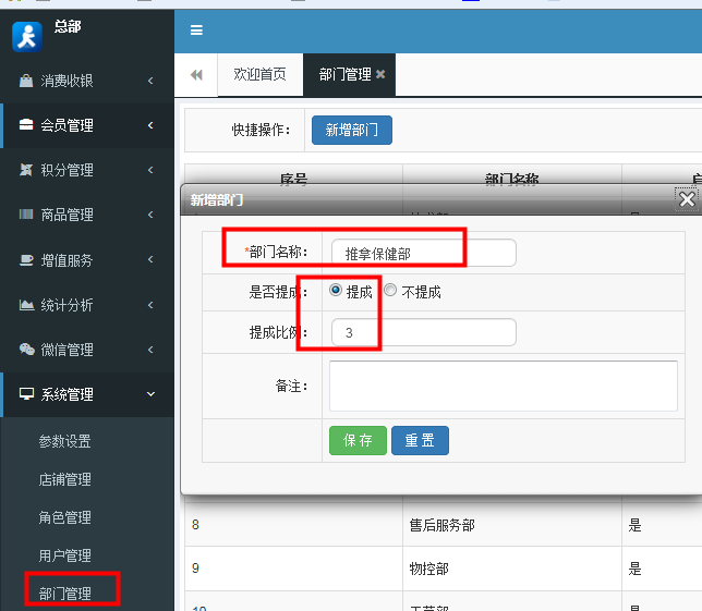 智絡(luò)連鎖會員管理系統(tǒng)