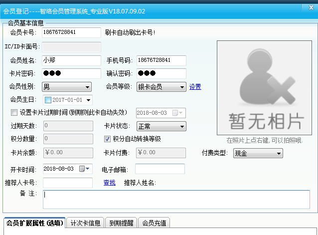 小店鋪會(huì)員系統(tǒng)