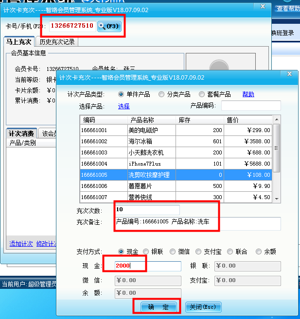 小店鋪會(huì)員系統(tǒng)