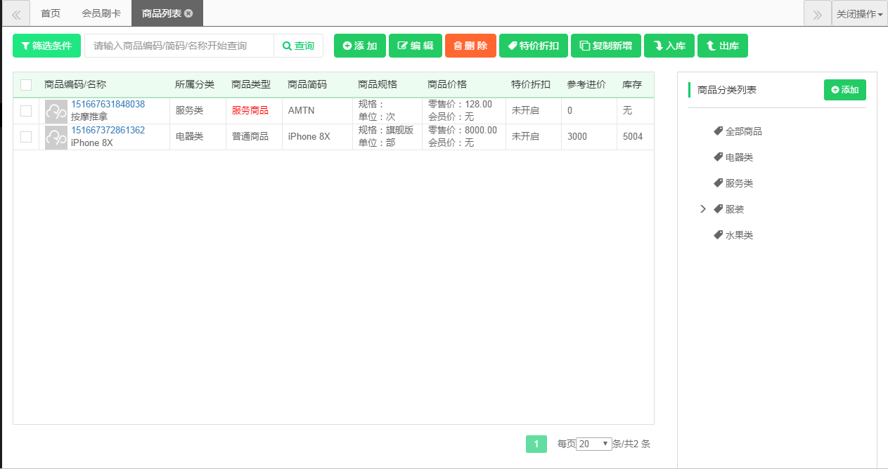 超市積分卡管理系統