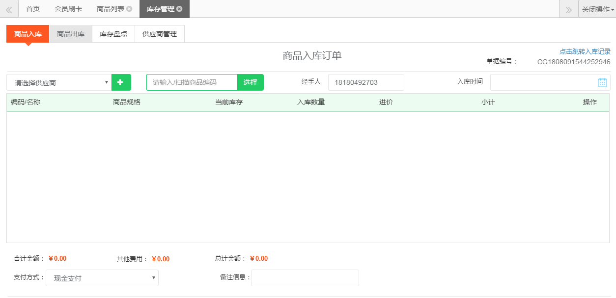 超市積分卡管理系統