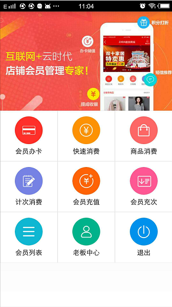 手機APP管理系統