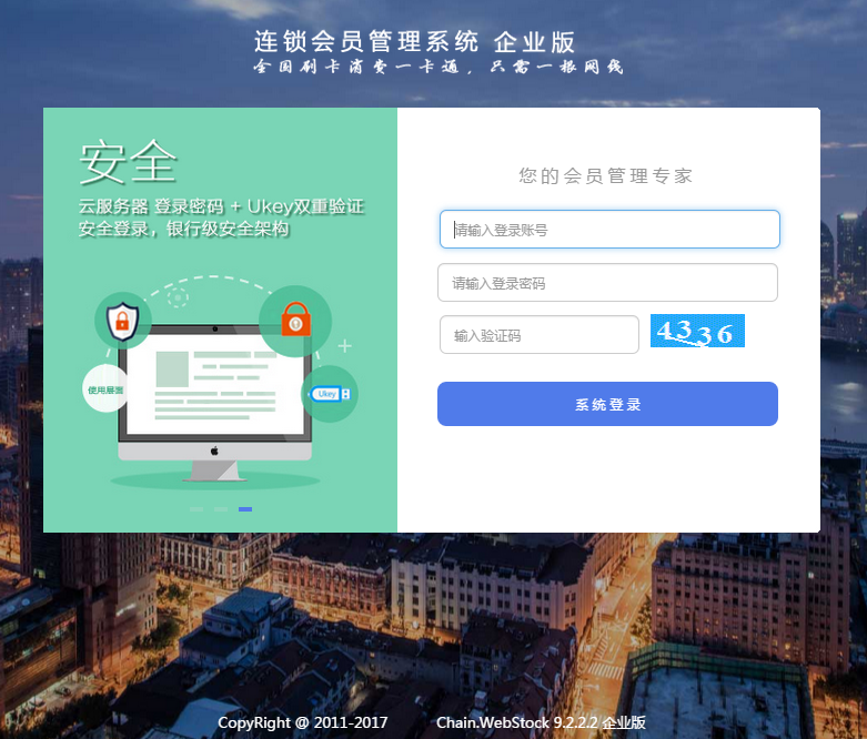 智絡會員管理軟件