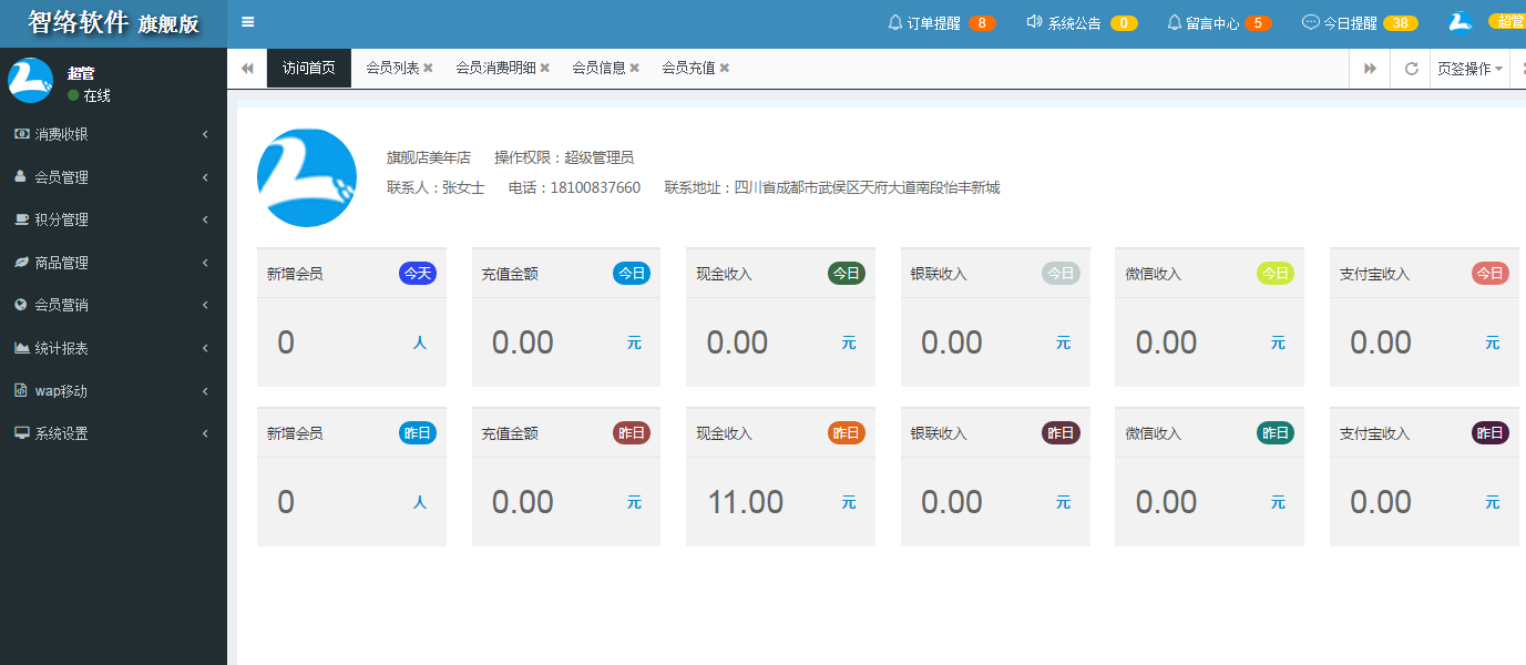 智絡會員管理系統