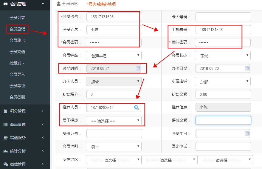 會員管理系統(tǒng)